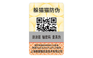 防偽標識.jpg